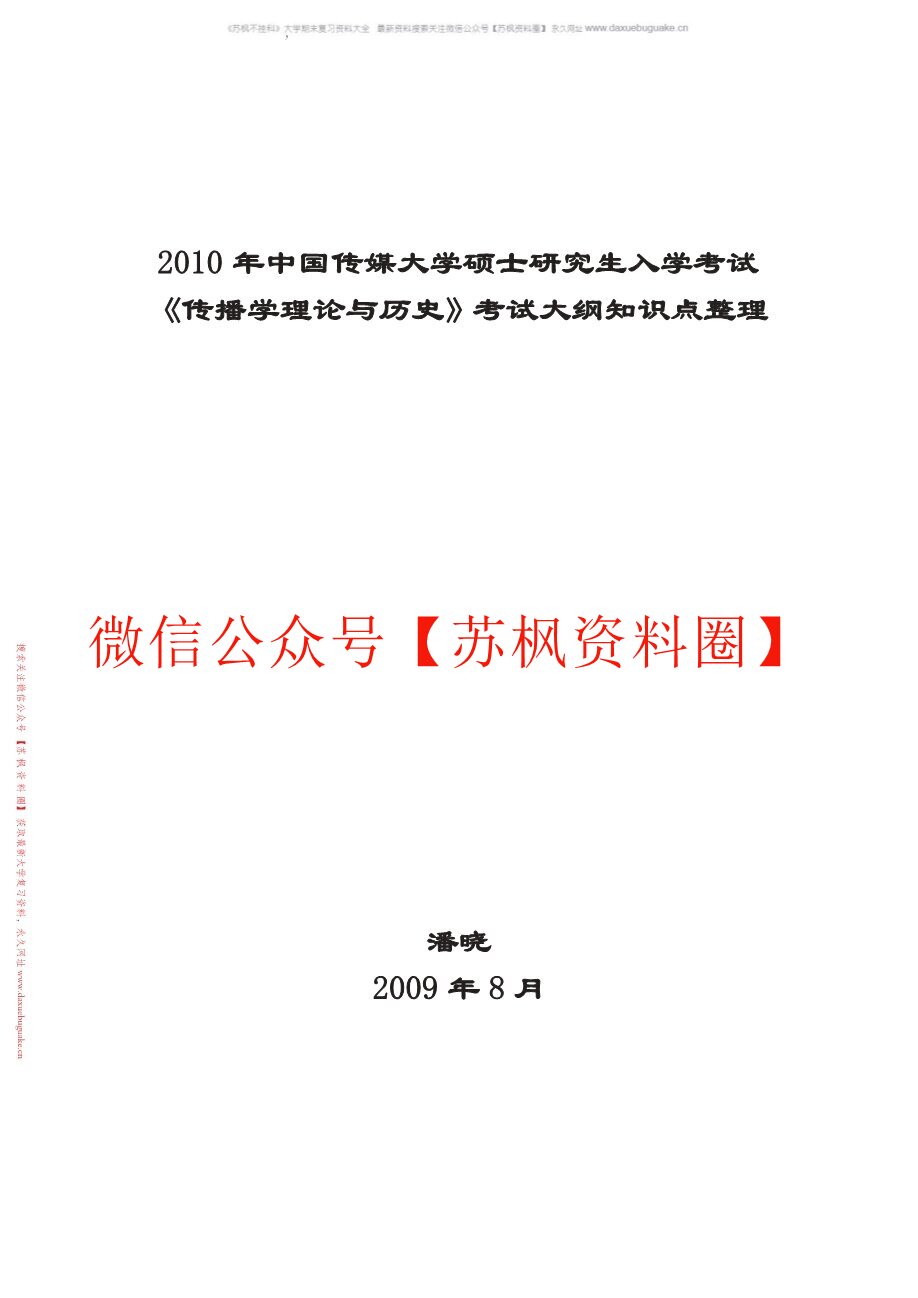传播学总论
